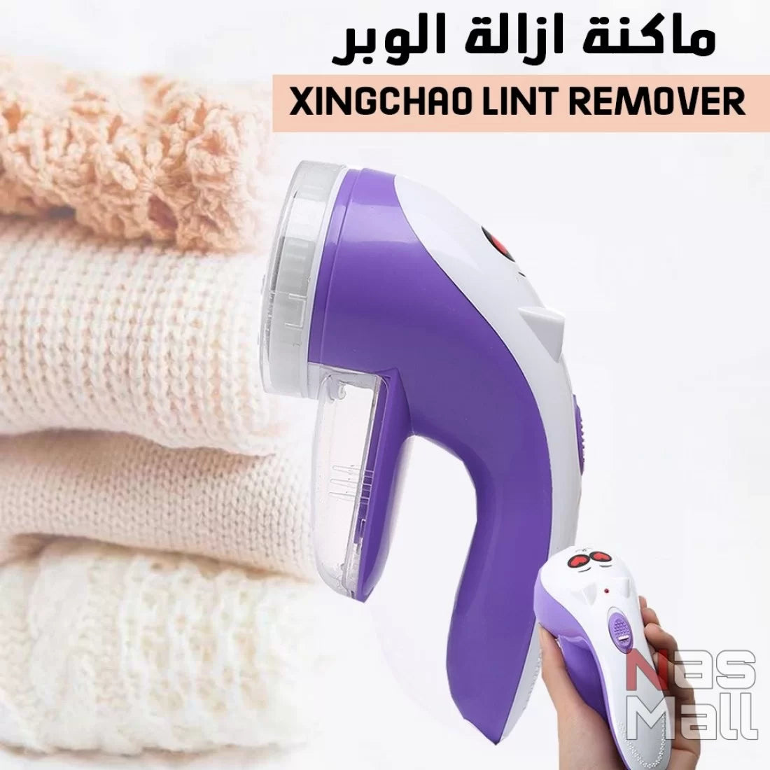 ماكينة إزالة الوبر
